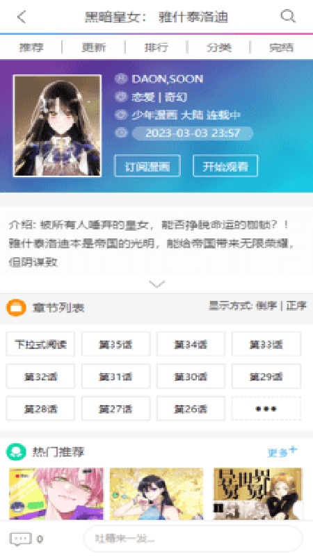 可可漫画免费版