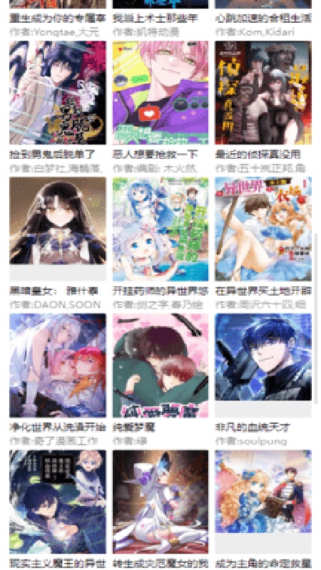 可可漫画免费版