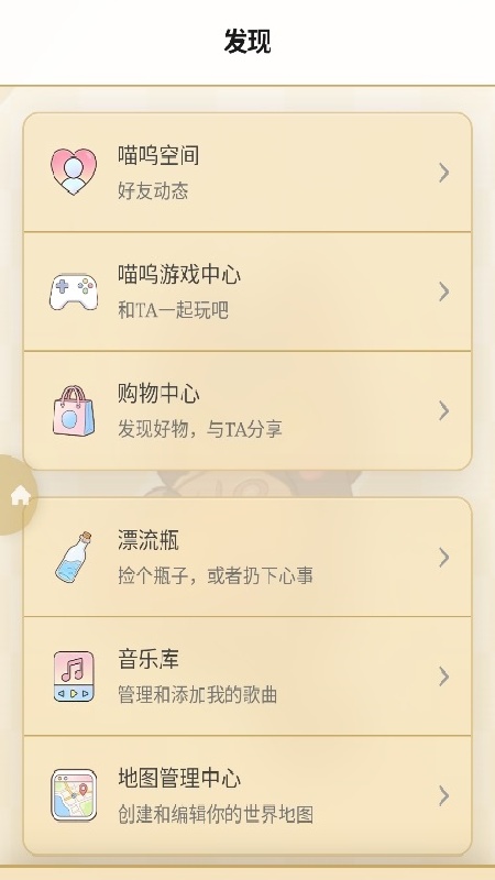 喵呜小手机正版
