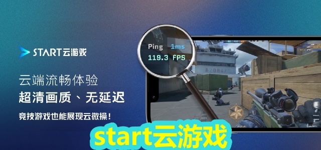 start云游戏