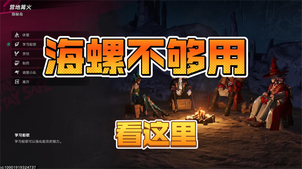 遗忘之海怎么获得海螺