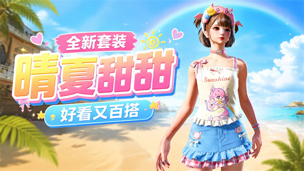 和平精英晴夏甜甜全部答案汇总