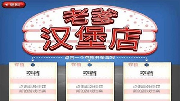 老爹汉堡店免费版
