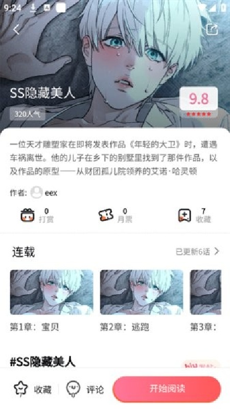 乐可漫画完整版