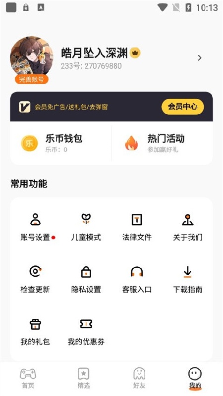 233游戏盒子