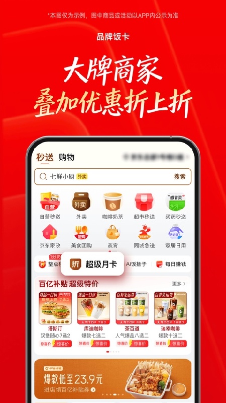 京东外卖客户端
