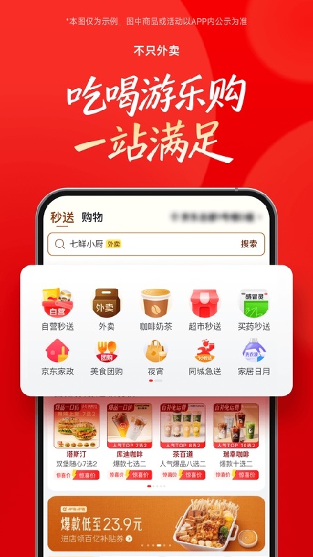 京东外卖客户端