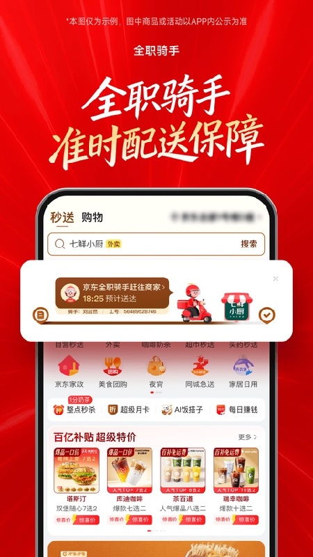 京东外卖客户端