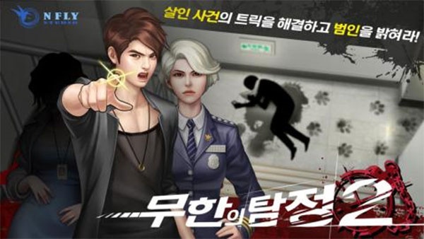 口袋侦探2官方版
