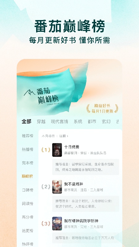番茄小说阅读