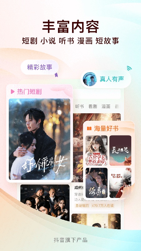 番茄小说阅读