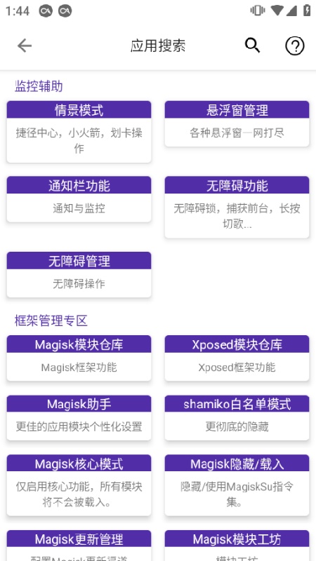 爱玩机工具箱root版