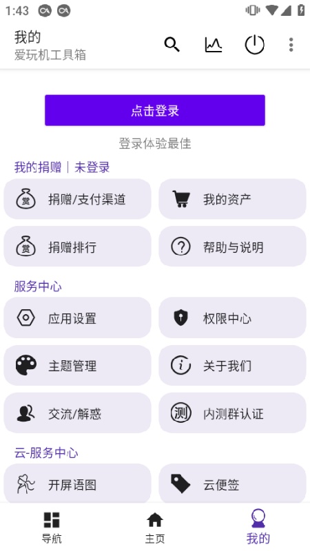 爱玩机工具箱root版