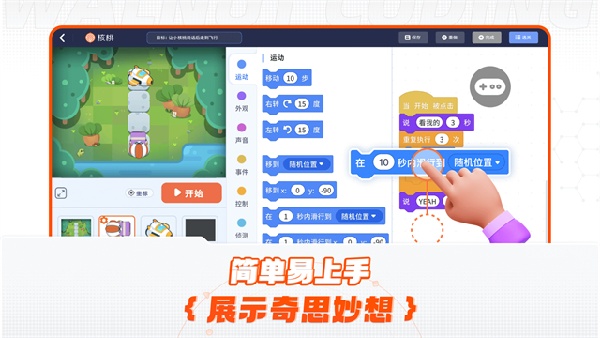 核桃编程手机版