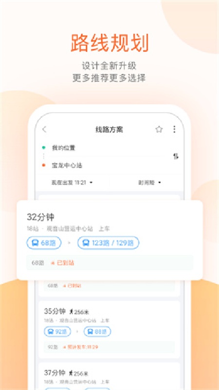 掌上公交免费版