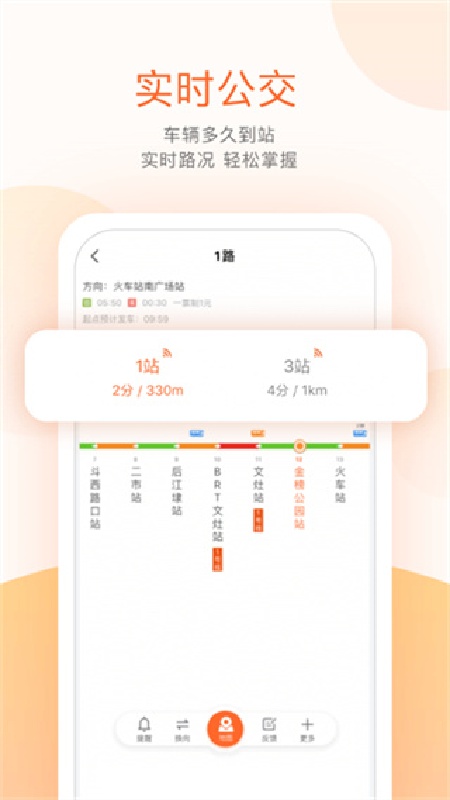 掌上公交免费版