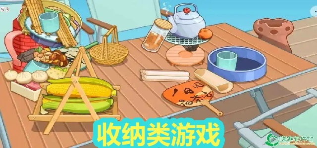 收纳类游戏