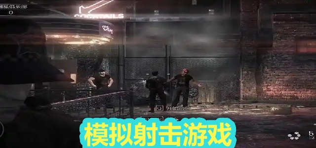 模拟射击