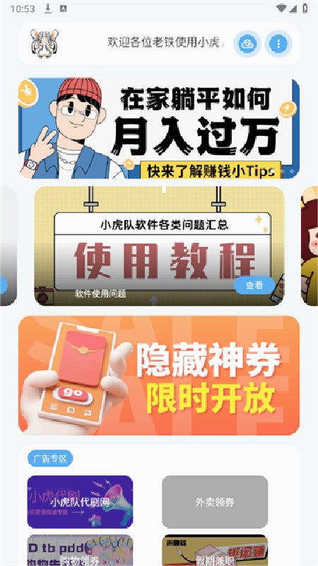 小虎队官方版
