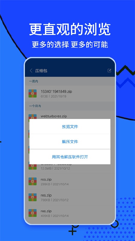 zarchiver解压缩免费版
