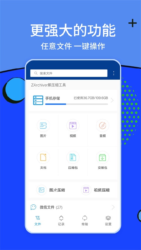zarchiver解压缩免费版