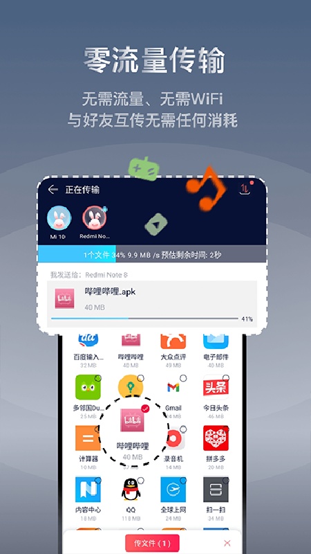 快牙传输