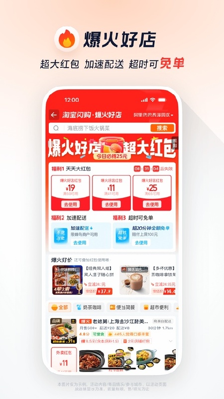 饿了么免费版