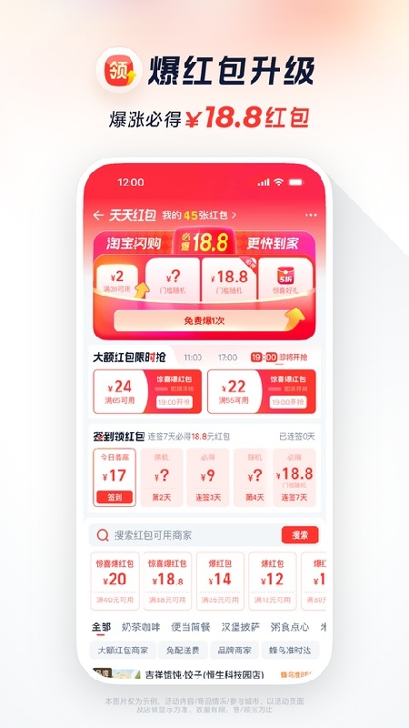 饿了么免费版