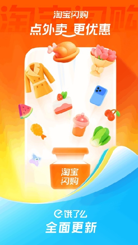 饿了么免费版