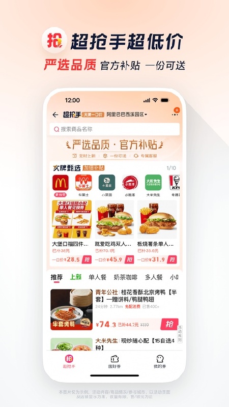饿了么免费版