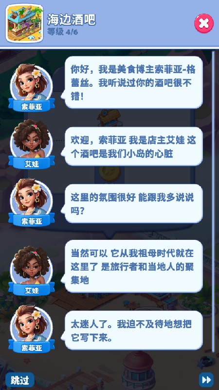美味之旅手机版
