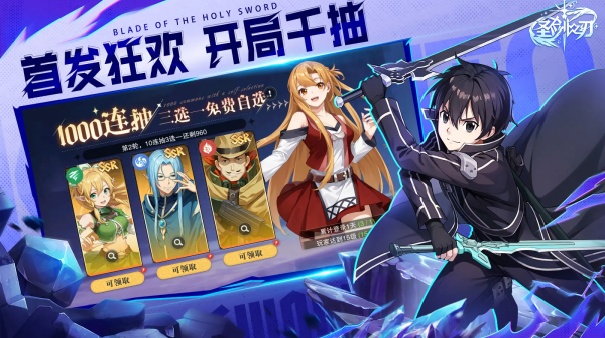 圣剑之刃手机版
