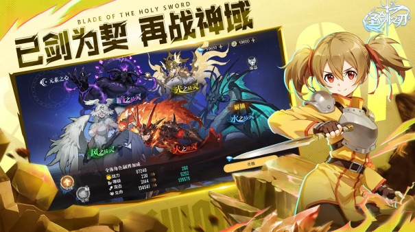 圣剑之刃手机版