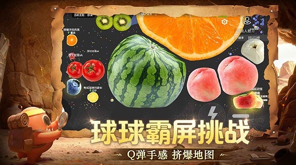 球球大作战官方版截图3