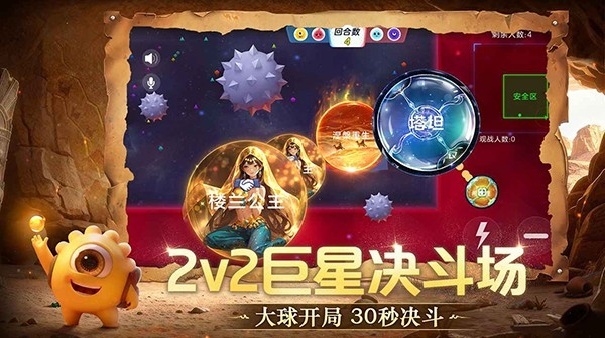 球球大作战官方版截图4