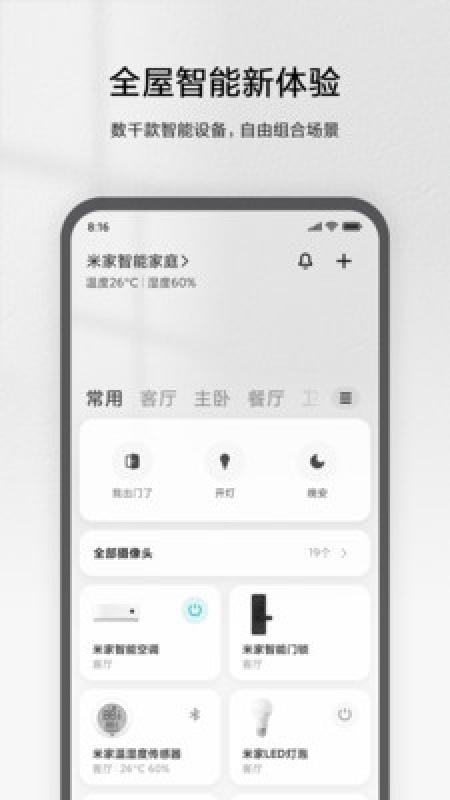 米家免费版