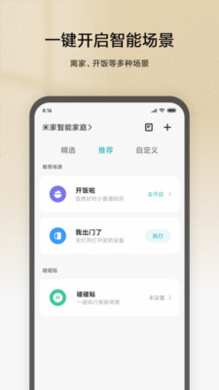 米家免费版