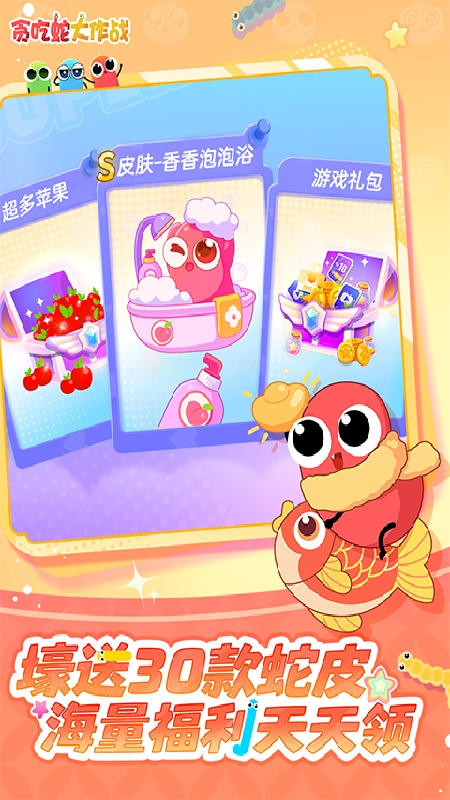 贪吃蛇大作战官方版