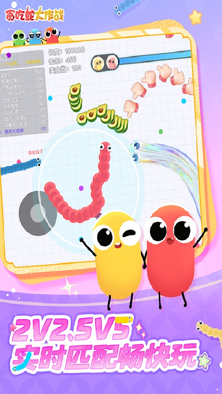 贪吃蛇大作战官方版