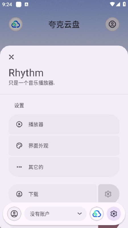rhythm音乐播放器