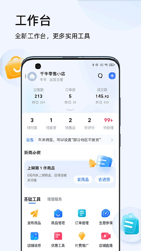 千牛手机版