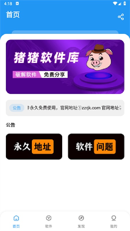 猪猪软件库2.1