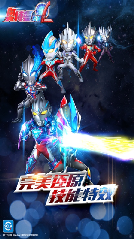 奥特曼系列OL国际版