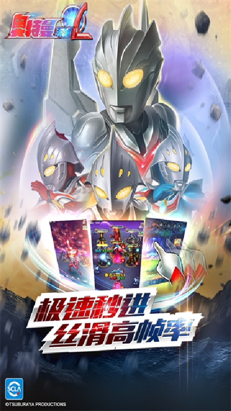 奥特曼系列OL国际版