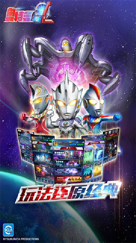 奥特曼系列OL国际版