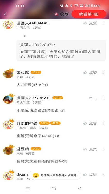 漫画人极速版