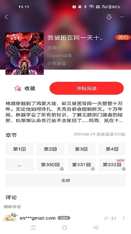 漫画人极速版