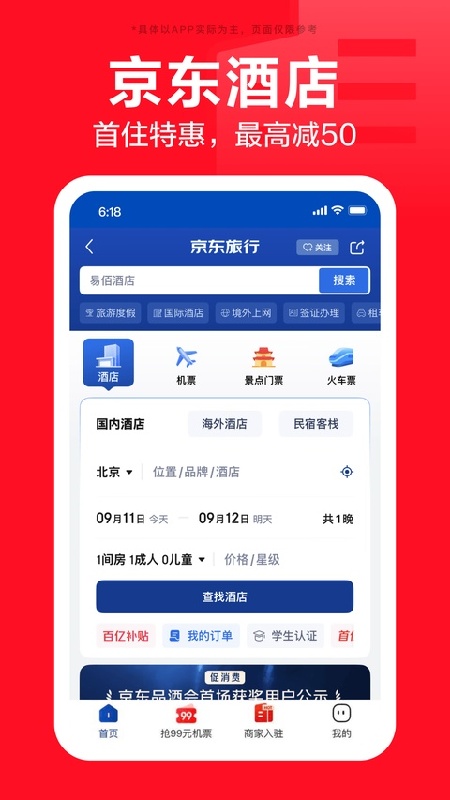 京东手机版