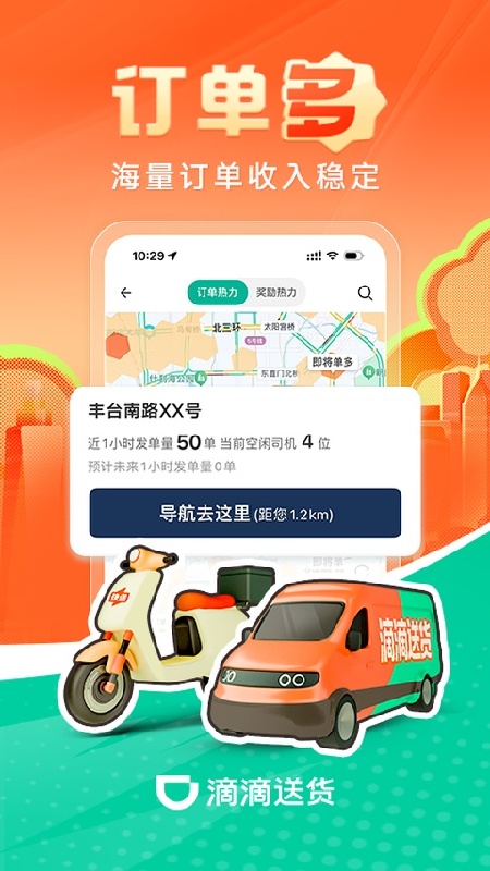 滴滴货车司机版