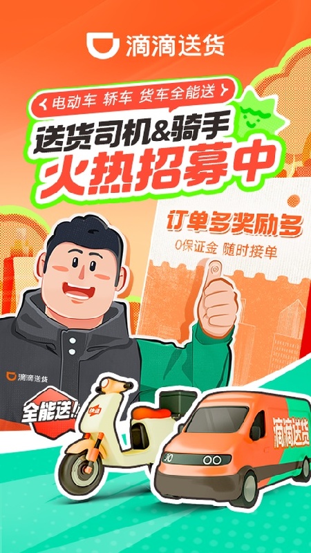 滴滴货车司机版